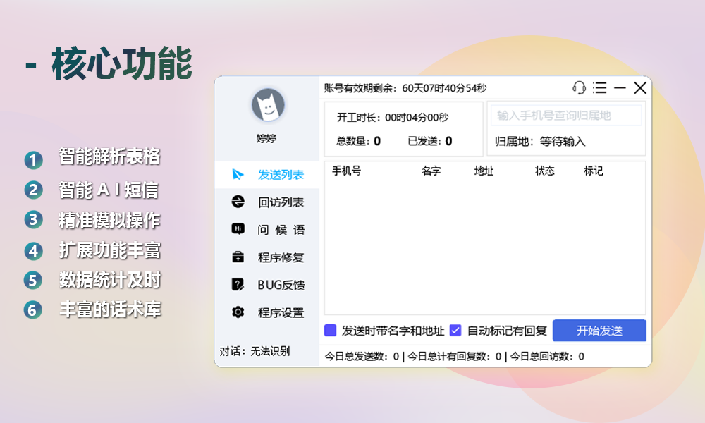 联信短信助手界面截图