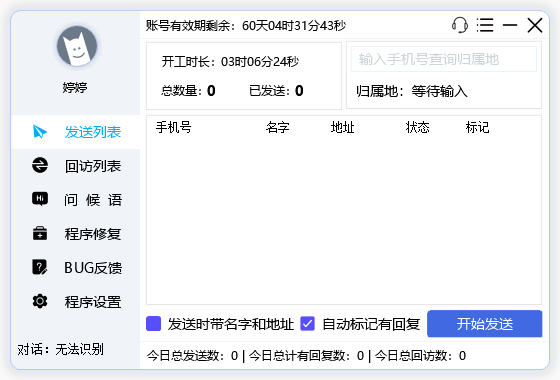 软件主界面截图